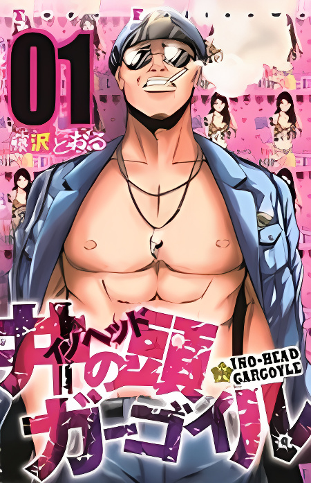 Ino-Head Gargoyle cover