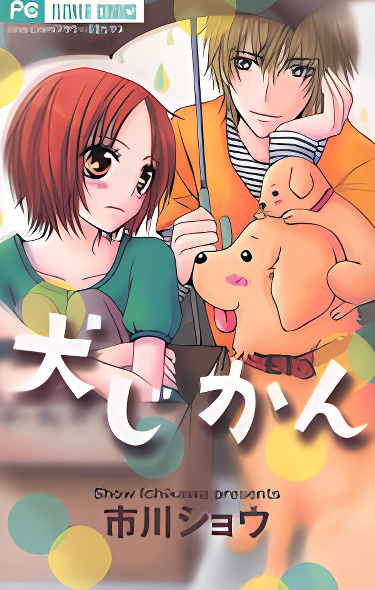 Inu Jikan cover