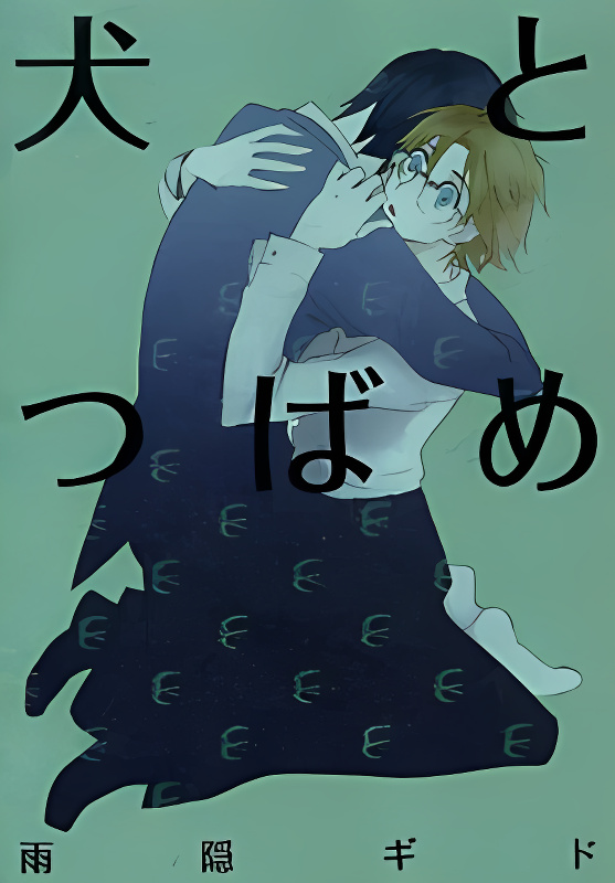 Inu to Tsubame cover
