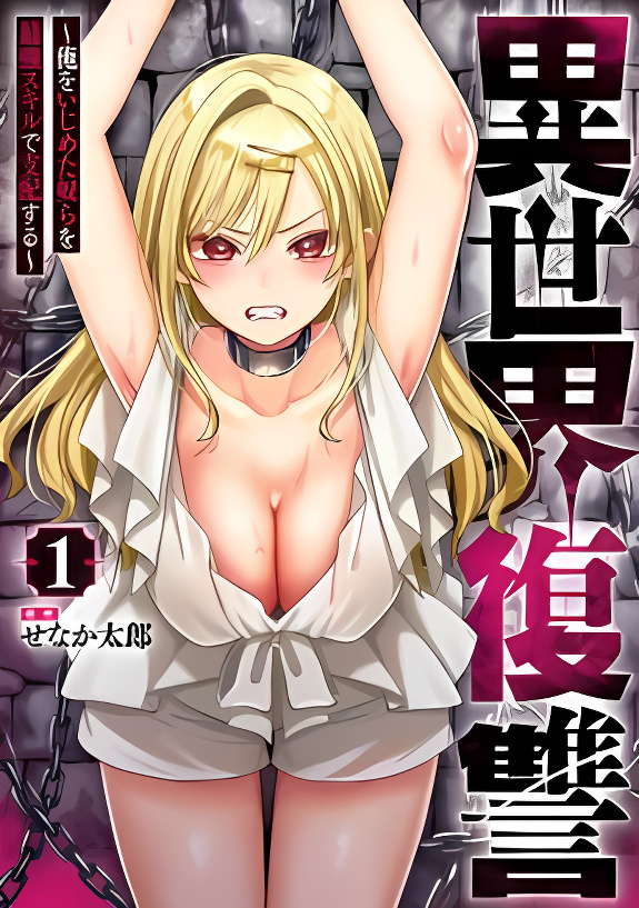 Isekai Fukushuu ~Ore wo Ijimeta Yatsura wo Saikyou Skill de Shihai suru~ cover