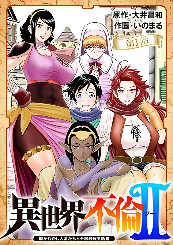 Isekai Furin ll ~Michibika Reshi Hitodzuma Tachi to Bukiyo Tensei Yuusha~ cover
