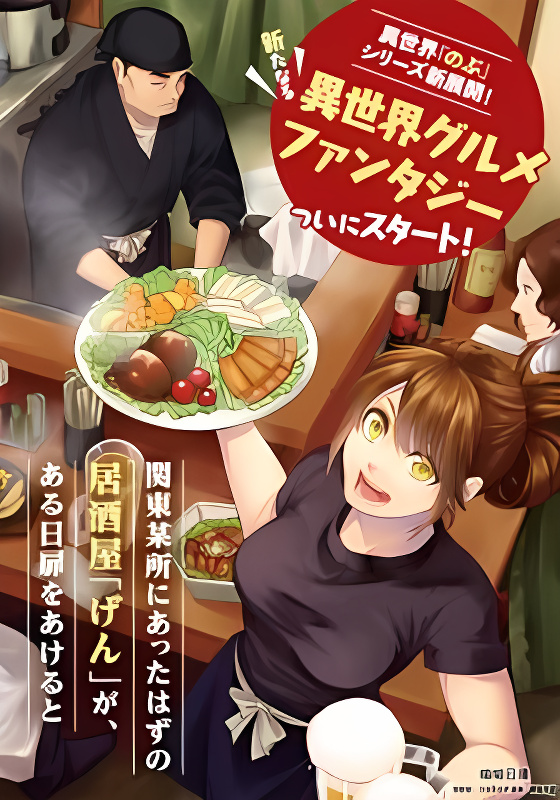 Isekai Izakaya "Gen" cover
