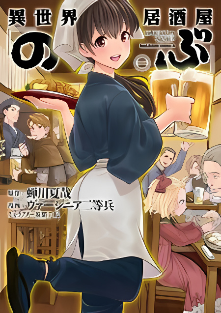 Isekai Izakaya "Nobu" cover