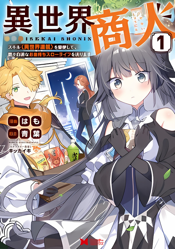 Isekai Merchant: Living a Rich Slow Life with "Isekai Travel" cover