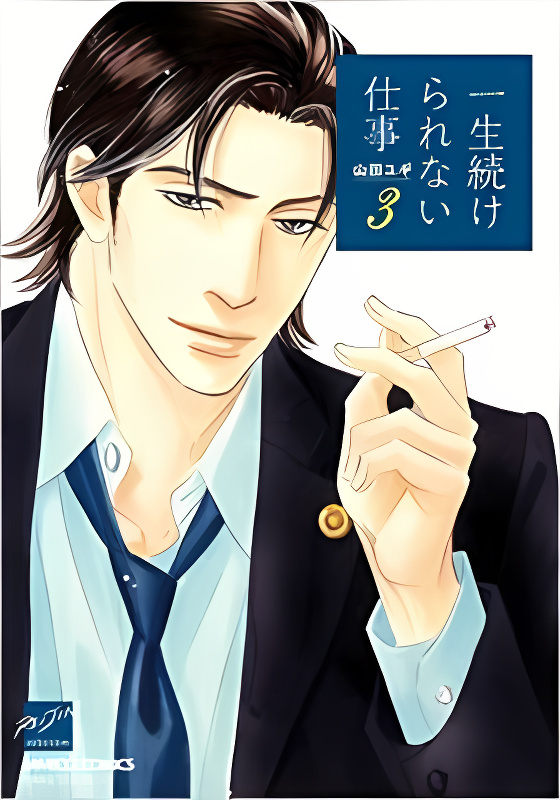 Isshou Tsuzukerarenai Shigoto cover