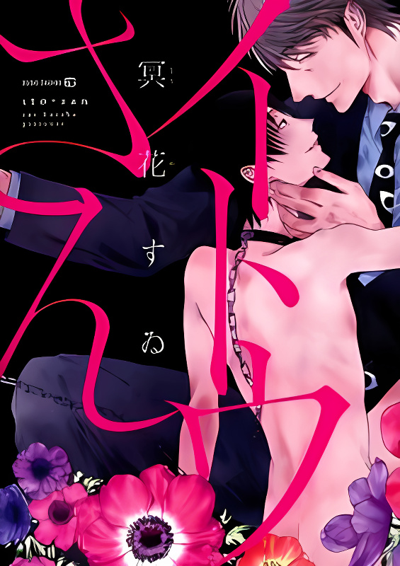 Itou-san (KURAKA Sui) cover