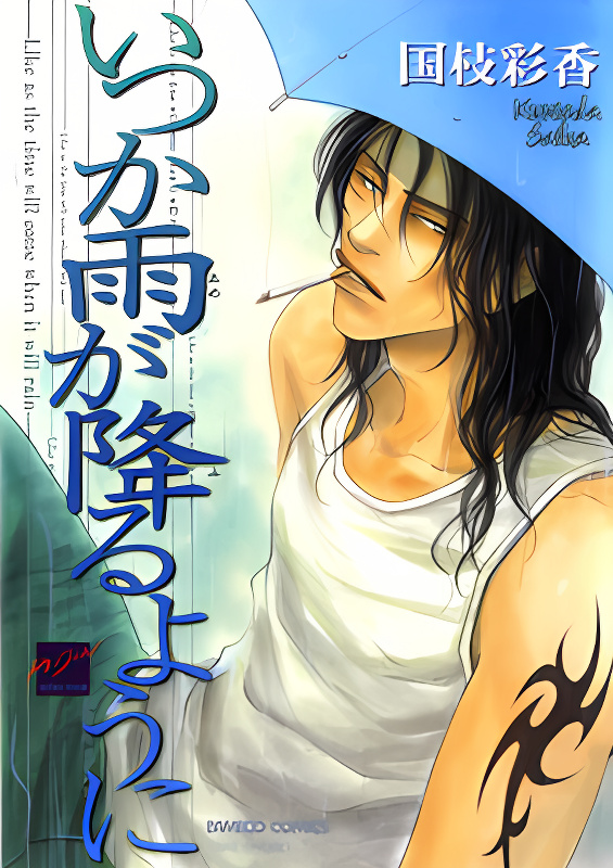 Itsuka Ame ga Furu You ni cover