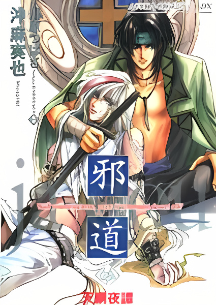 Jadou - Tenmou Yatan cover