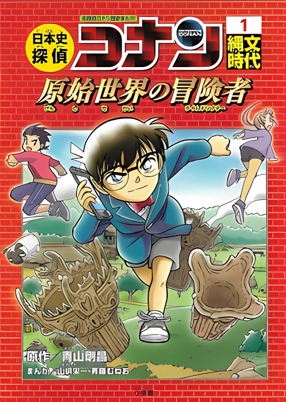 Japanese History Detective Conan cover
