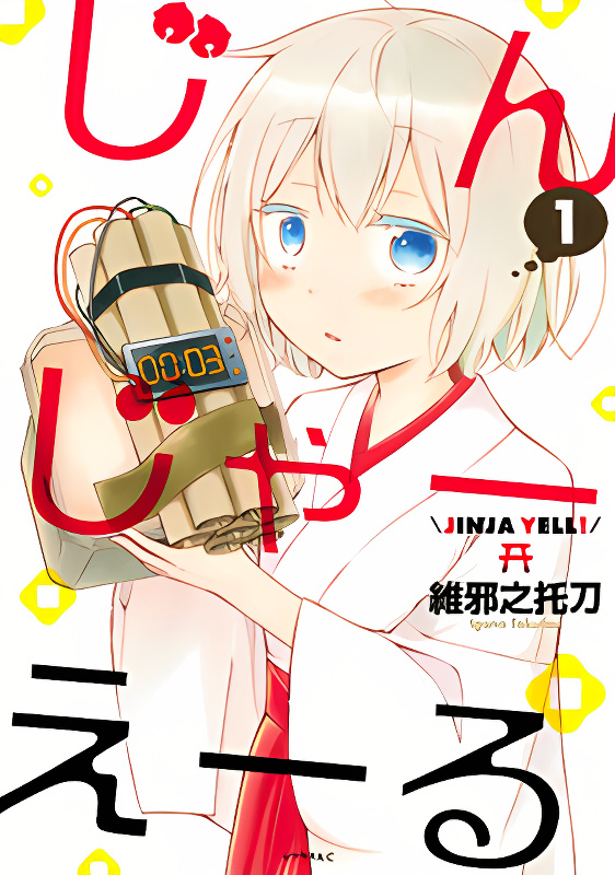 Jinja Yell! cover