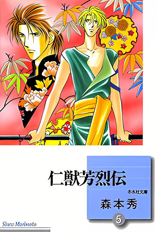 Jinjuu Houretsuden cover