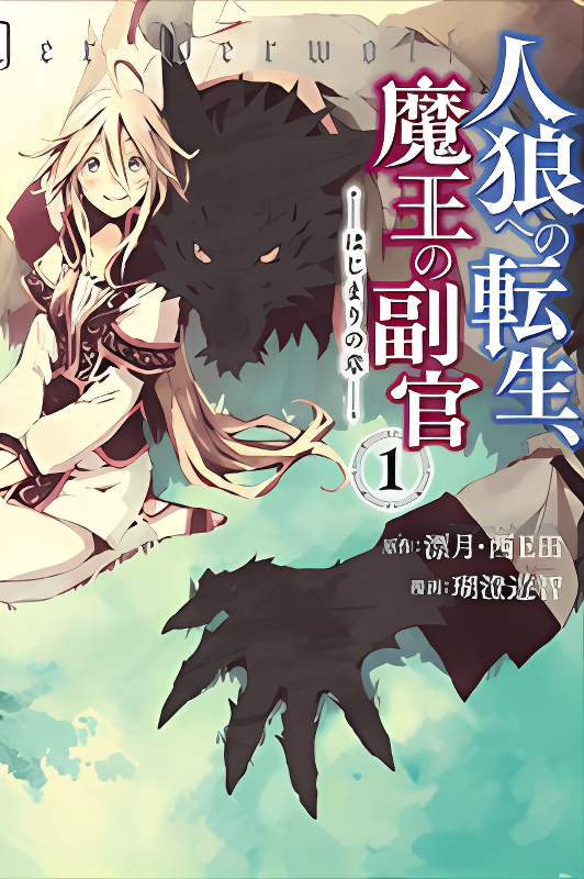 Jinrou e no Tensei, Maou no Fukkan: Hajimari no Shou cover