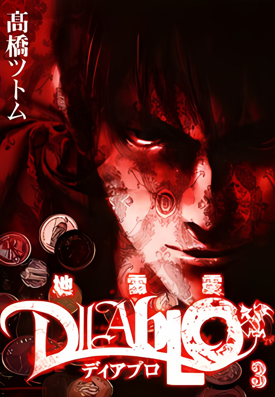 Jiraishin Diablo cover