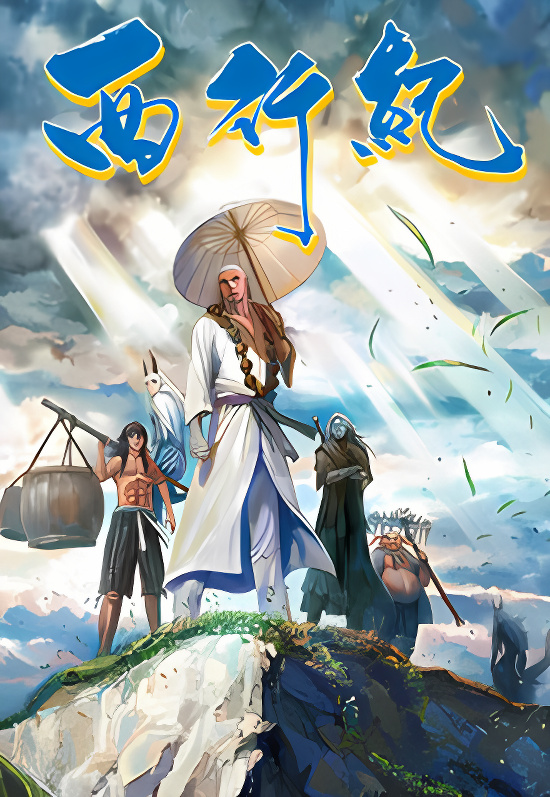 Journey to the West cover