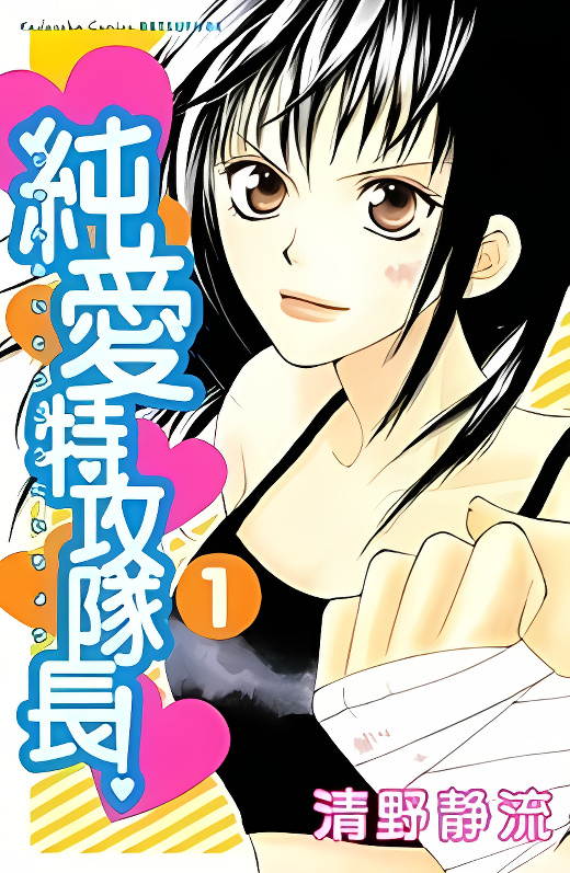 Junai Tokkou Taichou! cover