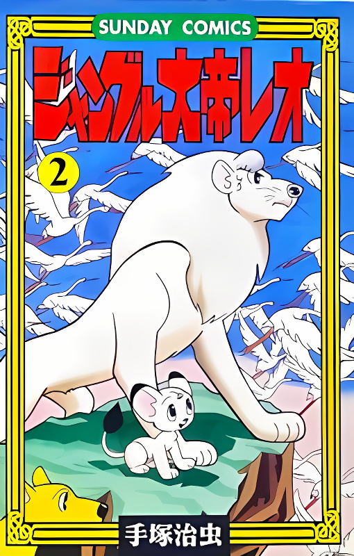Jungle Emperor (Third  Grader) cover