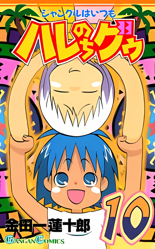 Jungle Guu cover