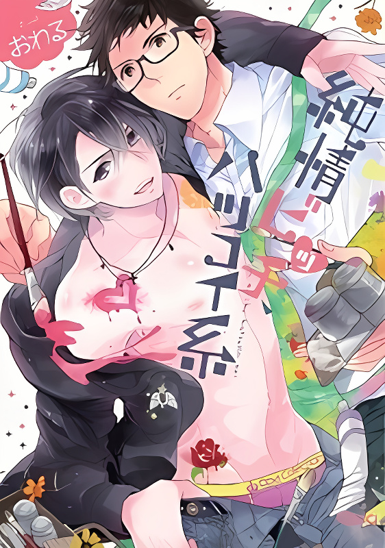 Junjou Bitch, Hatsukoi Kei cover