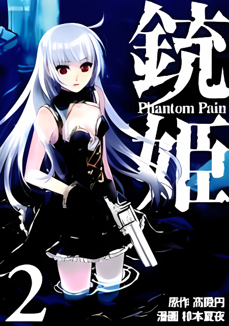Juuhime - Phantom Pain cover