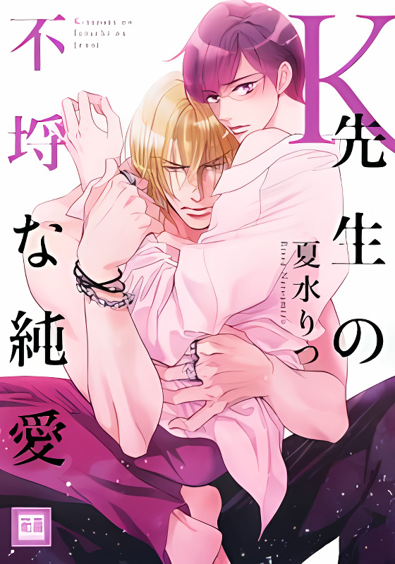K-sensei no Yaban na Renai cover