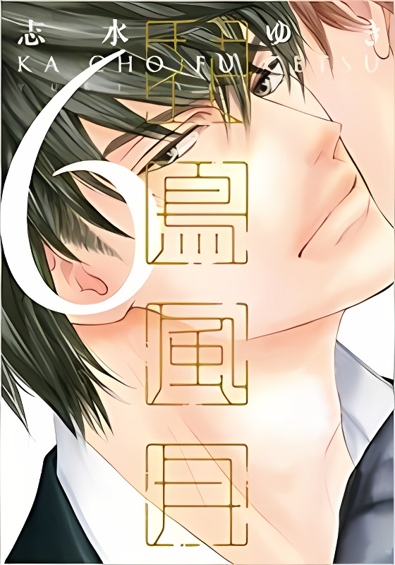 Kachou Fuugetsu cover