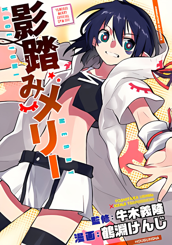 Kagefumi Merry cover