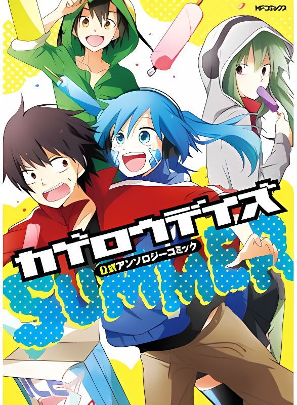 Kagerou Daze Official Anthology Comic -SUMMER- cover