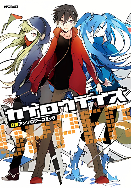 Kagerou Daze Official Anthology Comic -UPPER- cover