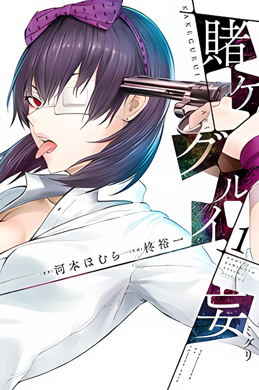 Kakegurui Midari cover