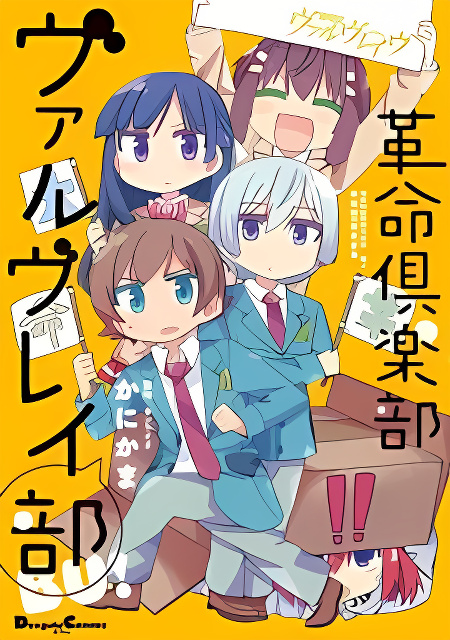 Kakumei Club Valvra-Bu cover