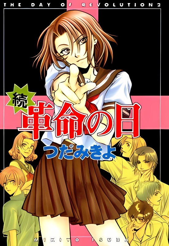 Kakumei no Hi cover