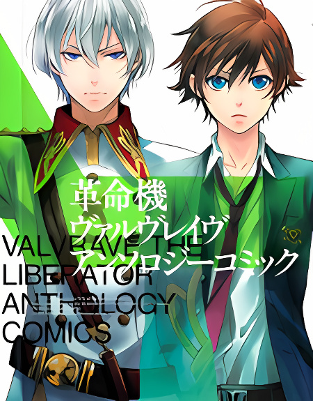 Kakumeiki Valvrave Anthology Comic cover
