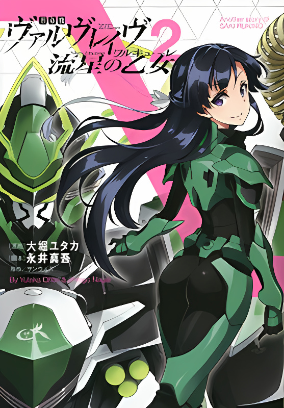 Kakumeiki Valvrave - Ryuusei no Valkyrie cover