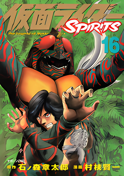 Kamen Rider Spirits cover