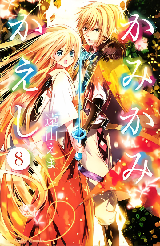 Kamikami Kaeshi cover