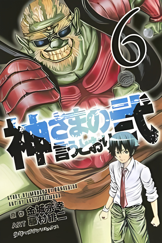 Kamisama no Iutoori Ni cover