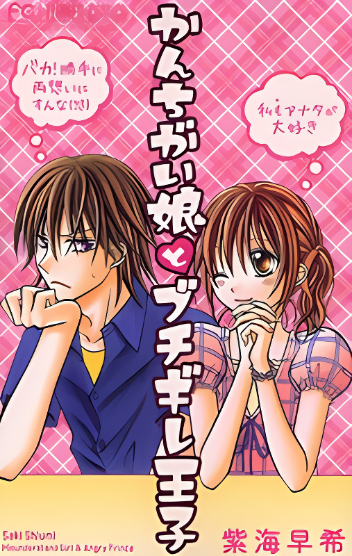 Kanchigai Musume to Buchigire Ouji cover