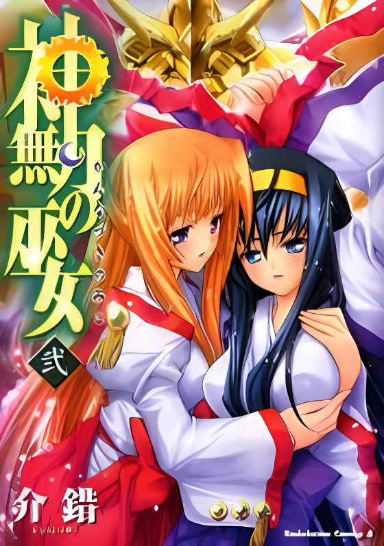 Kannazuki no Miko cover