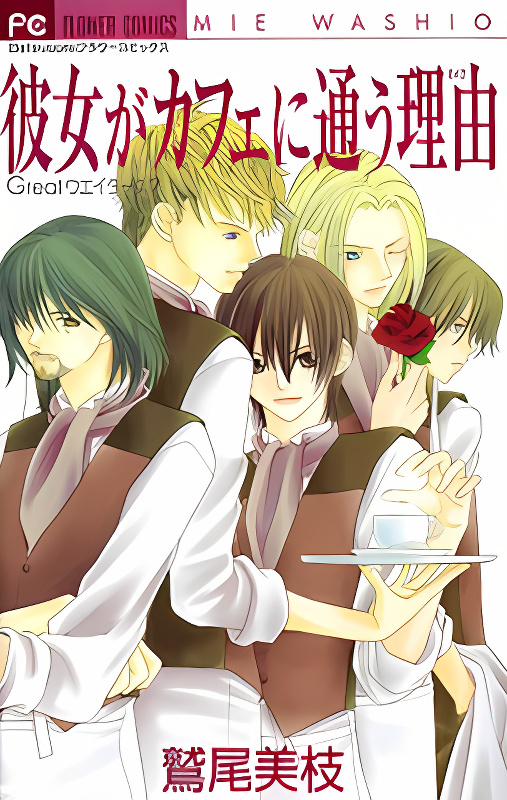 Kanojo ga Cafe ni Kayou Wake cover