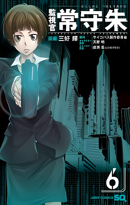 Kanshikan Tsunemori Akane cover