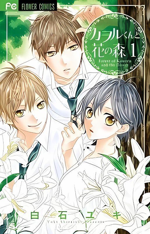 Kaoru-kun to Hana no Mori cover