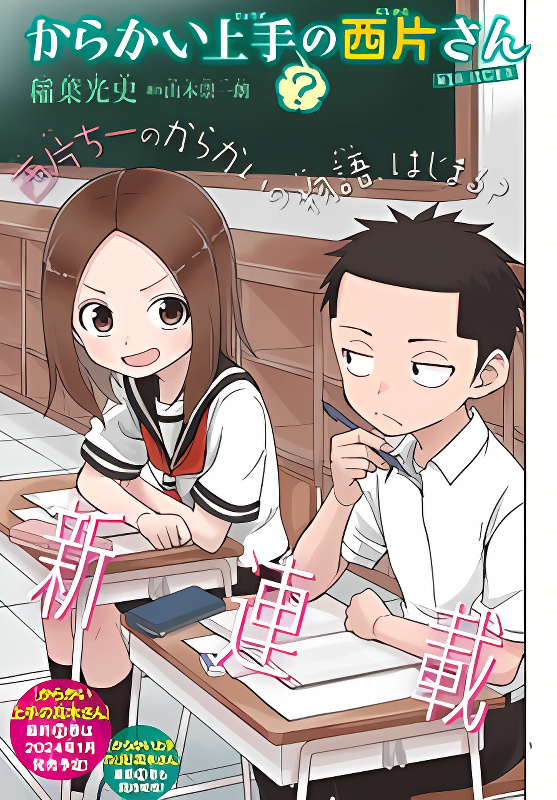 Karakai Jouzu (?) no Nishikata-san cover