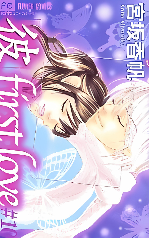 Kare First Love cover