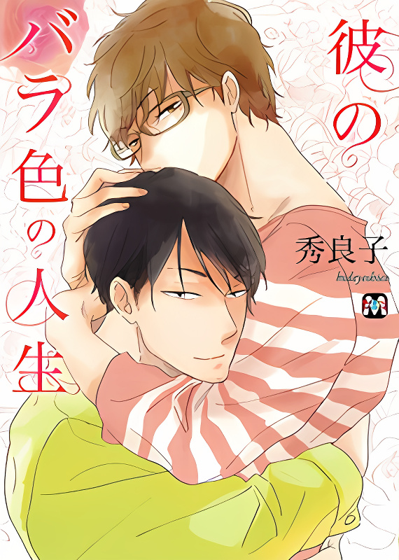 Kare no Barairo no Jinsei cover