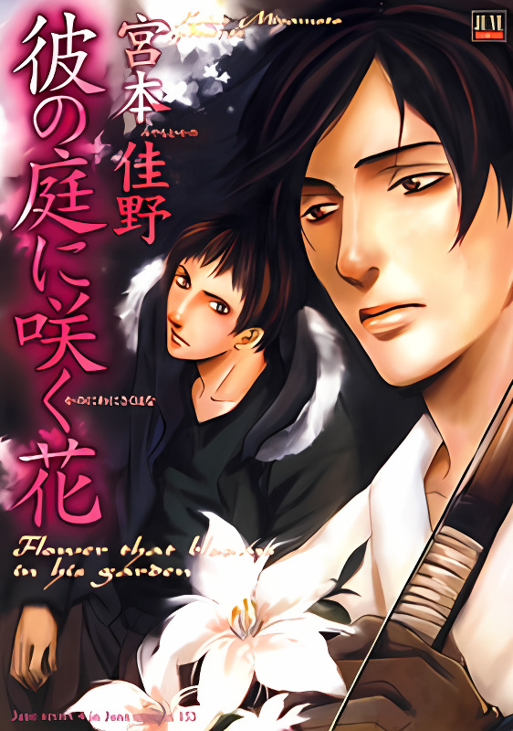 Kare no Niwa ni Saku Hana cover