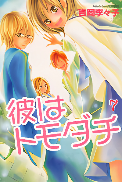 Kare wa Tomodachi cover
