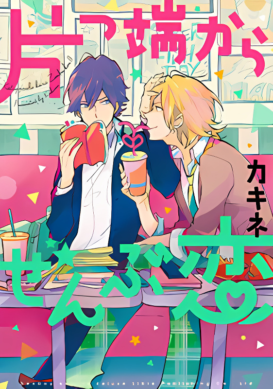Katappashi Kara Zenbu Koi cover