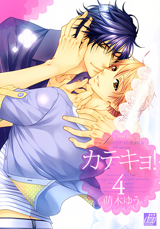 Katekyo! cover