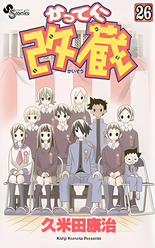 Katteni Kaizo cover