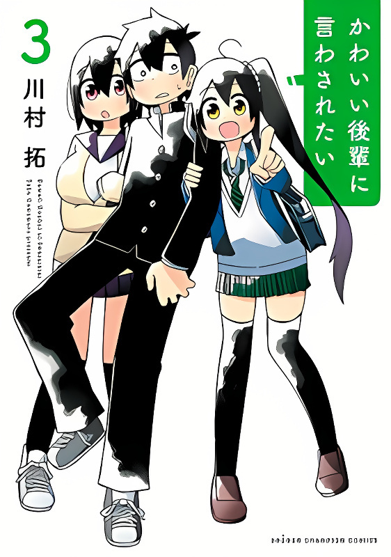Kawaii Kouhai ni Iwasaretai cover